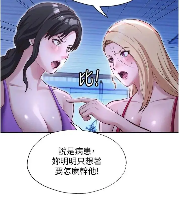 漫画《民宿精营中》第71话第98张图