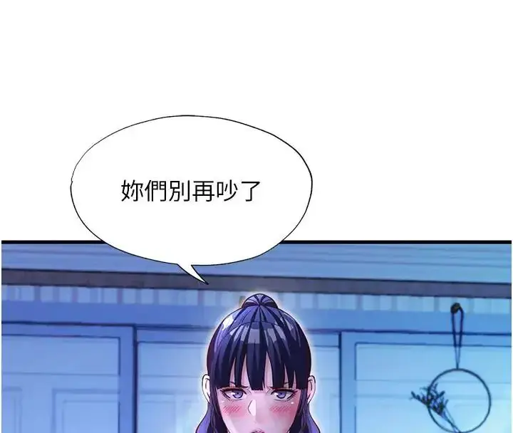 漫画《民宿精营中》第71话第99张图