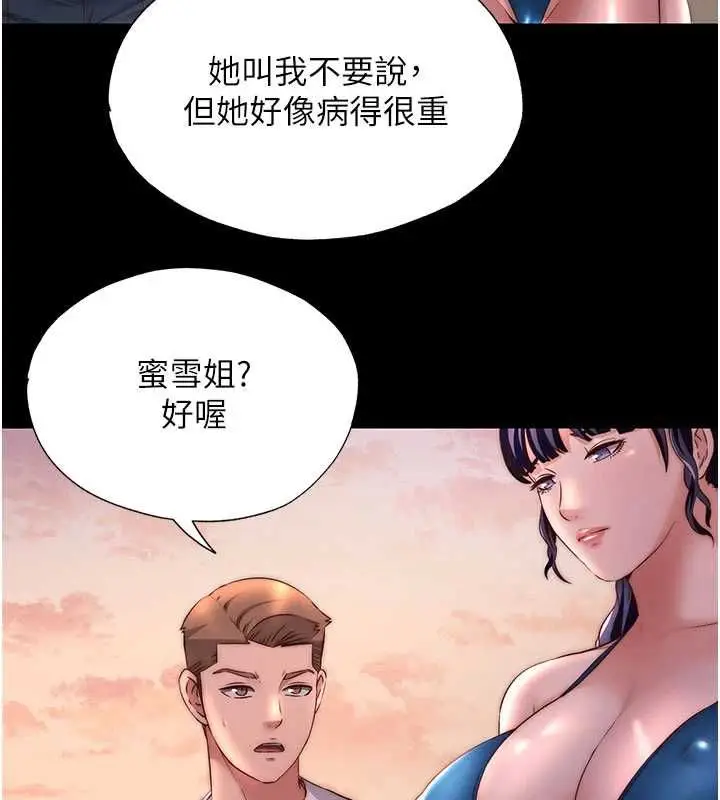 漫画《民宿精营中》第72话第11张图