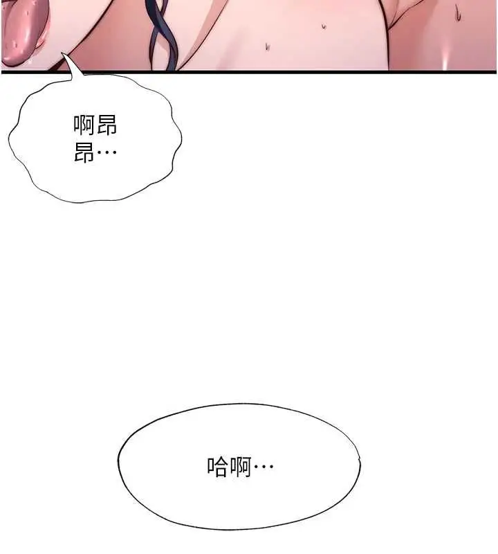 漫画《民宿精营中》第72话第119张图
