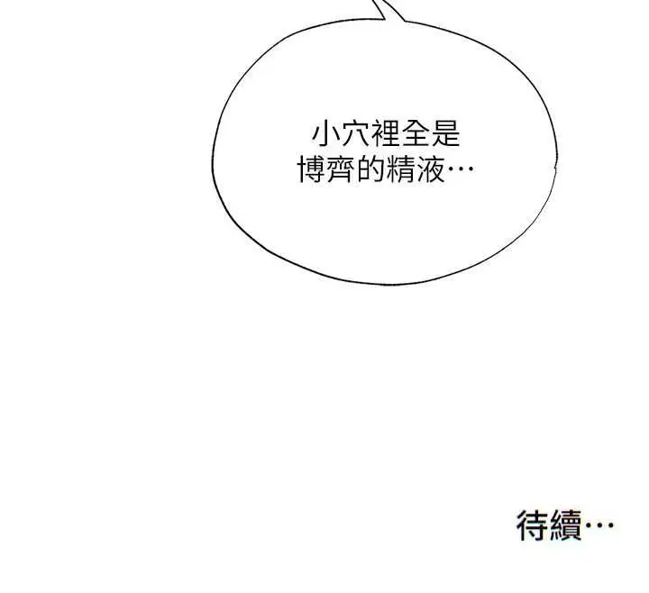 漫画《民宿精营中》第72话第122张图