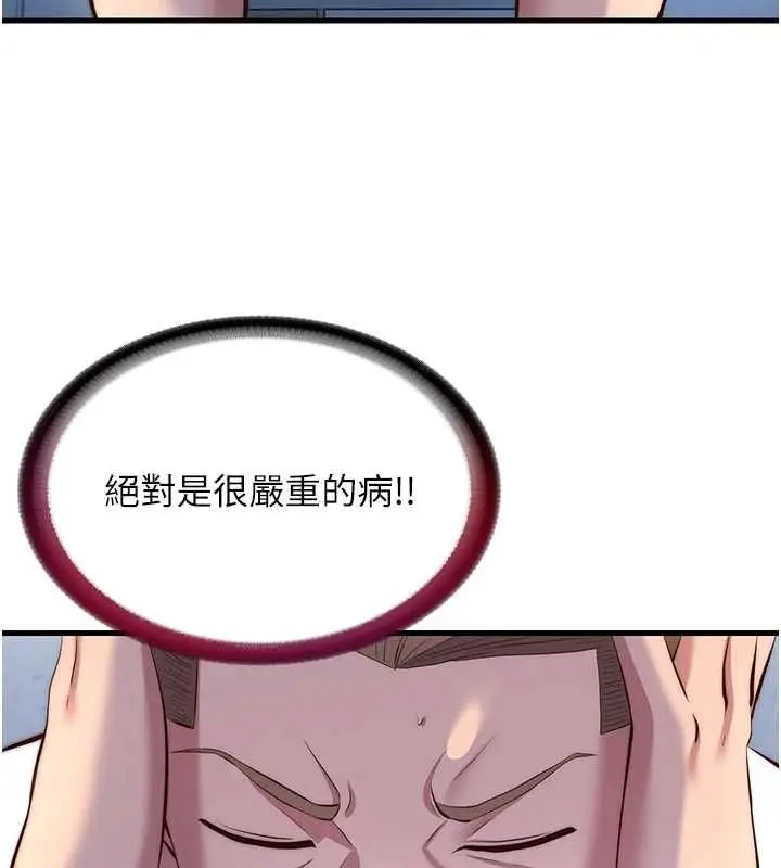 漫画《民宿精营中》第72话第19张图