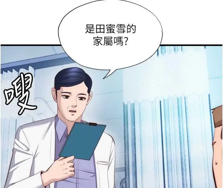 漫画《民宿精营中》第72话第24张图