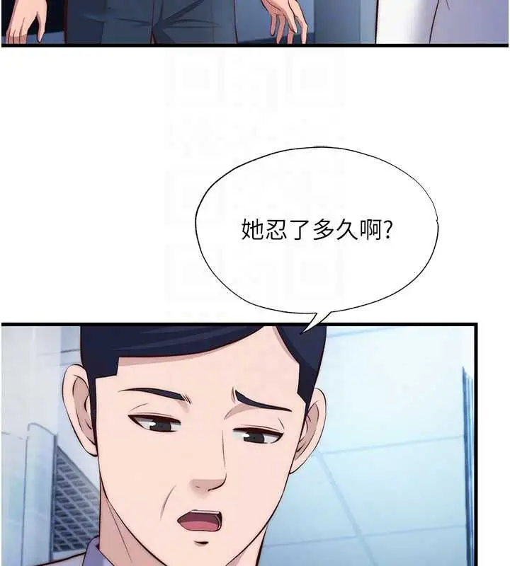 漫画《民宿精营中》第72话第27张图
