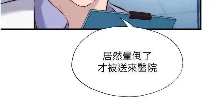 漫画《民宿精营中》第72话第28张图