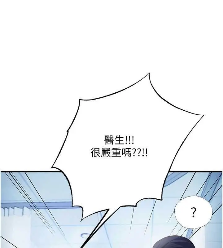 漫画《民宿精营中》第72话第29张图