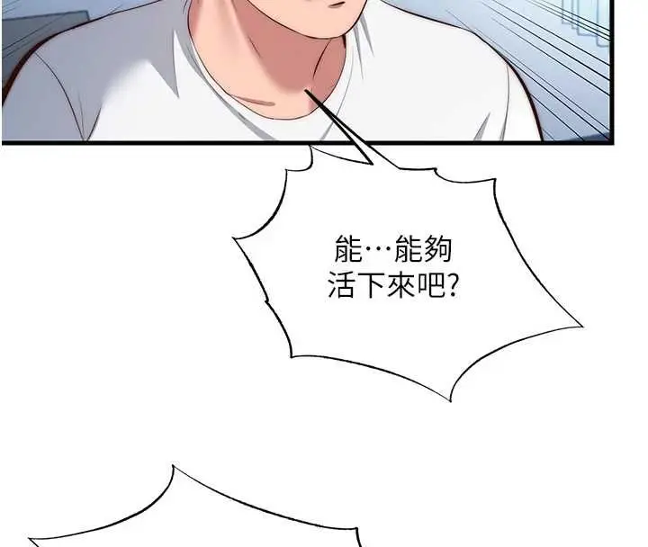 漫画《民宿精营中》第72话第32张图
