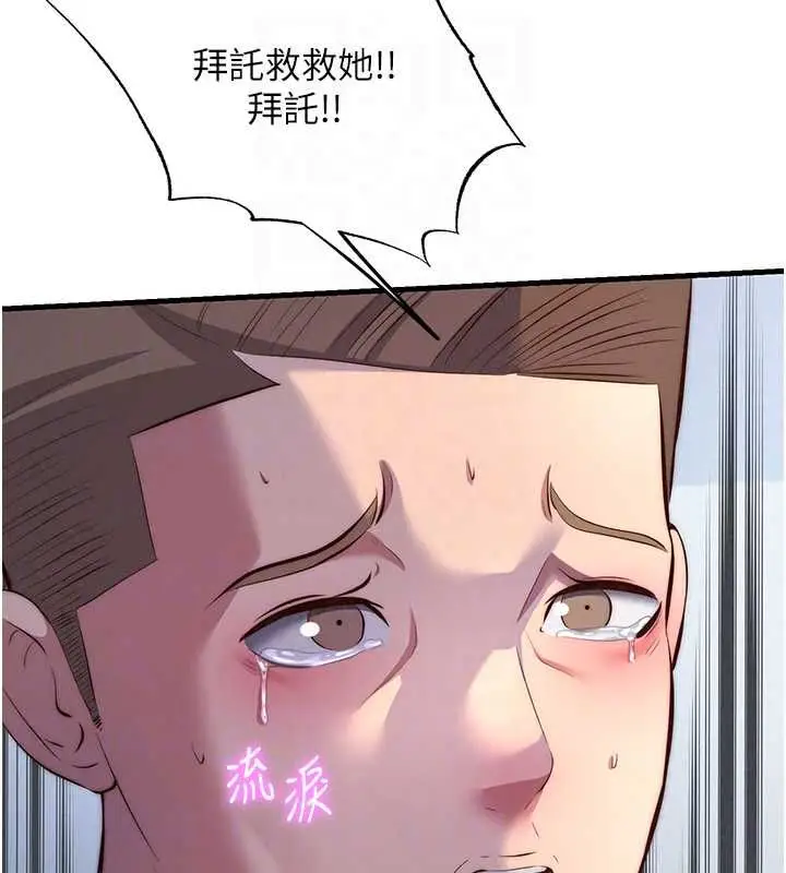 漫画《民宿精营中》第72话第33张图