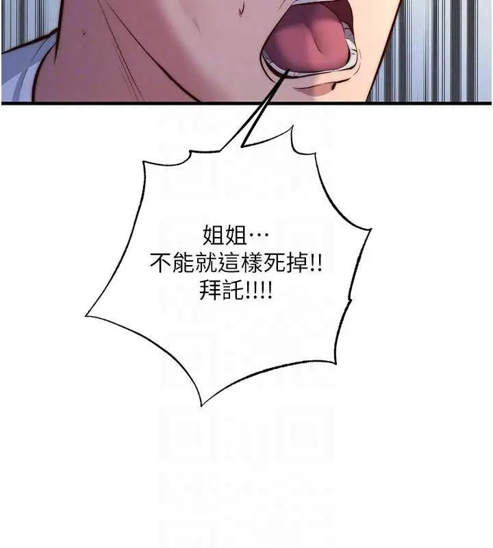 漫画《民宿精营中》第72话第34张图