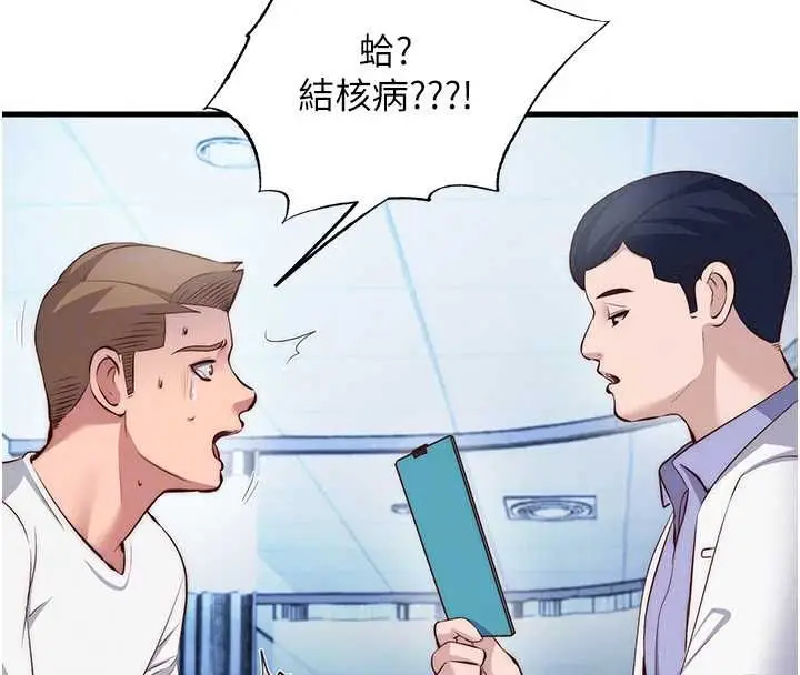 漫画《民宿精营中》第72话第36张图