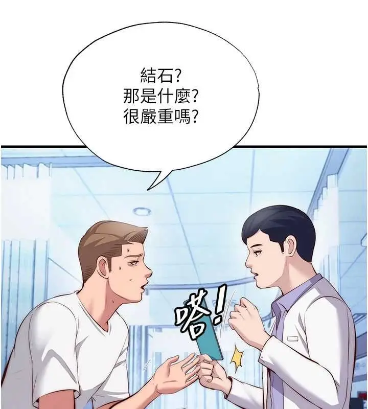 漫画《民宿精营中》第72话第39张图