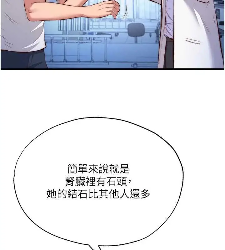 漫画《民宿精营中》第72话第40张图