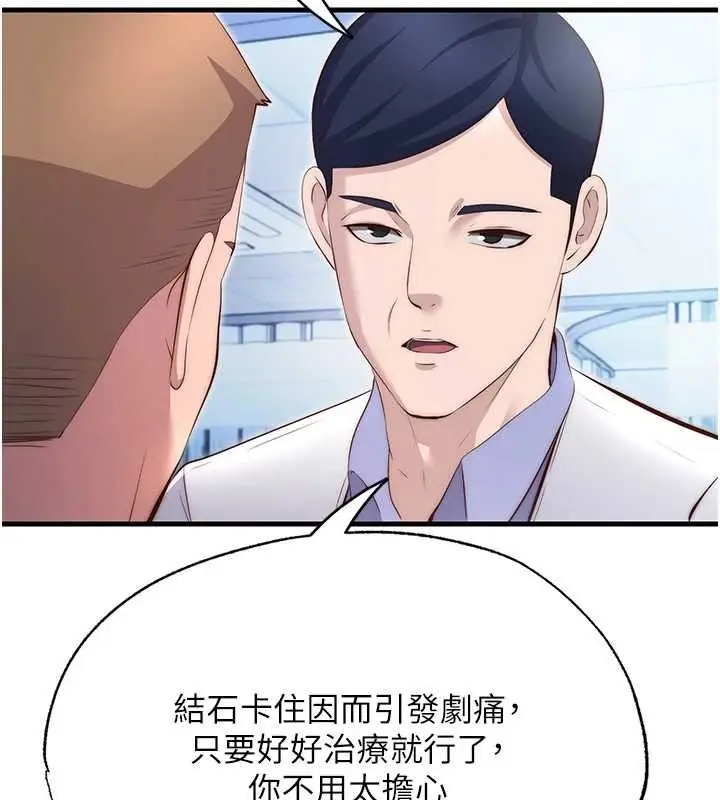 漫画《民宿精营中》第72话第41张图