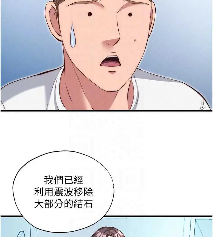 漫画《民宿精营中》第72话第43张图