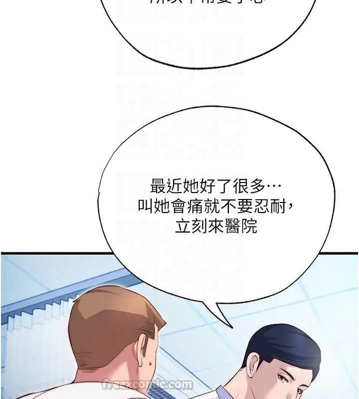 漫画《民宿精营中》第72话第45张图