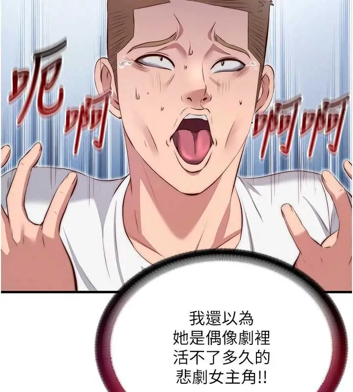 漫画《民宿精营中》第72话第54张图
