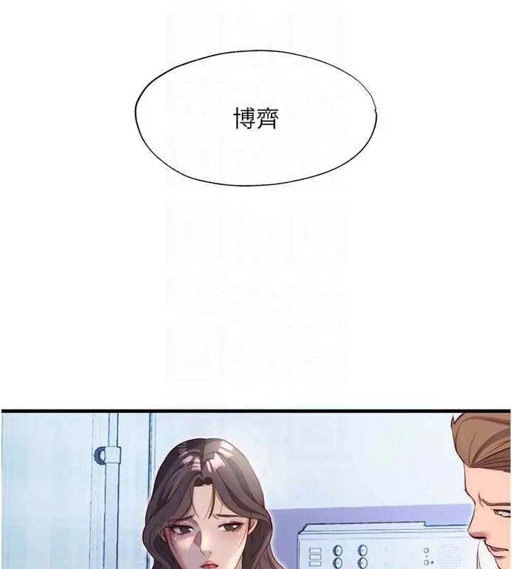 漫画《民宿精营中》第72话第57张图