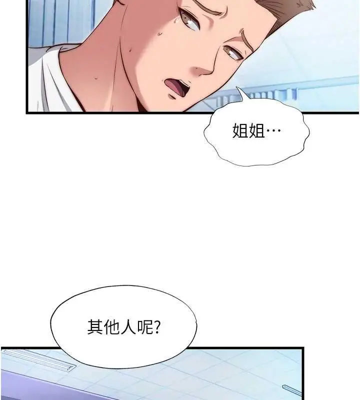 漫画《民宿精营中》第72话第61张图