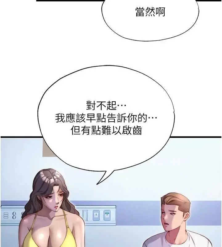 漫画《民宿精营中》第72话第63张图