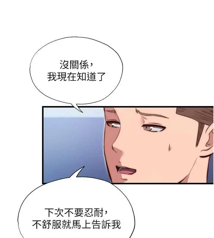 漫画《民宿精营中》第72话第65张图