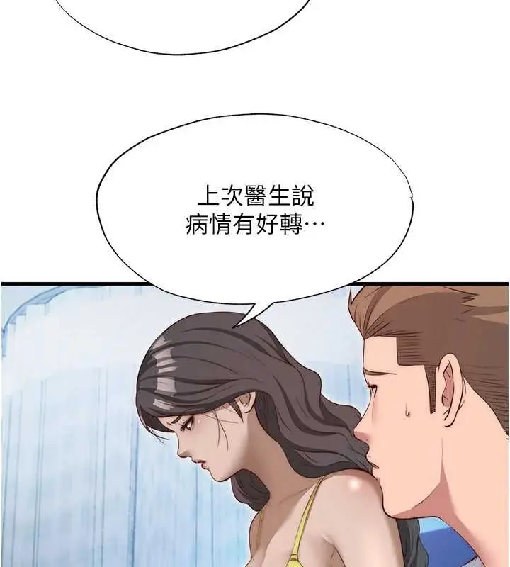 漫画《民宿精营中》第72话第66张图