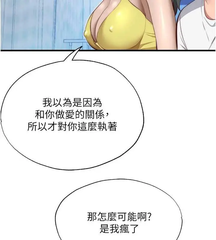 漫画《民宿精营中》第72话第67张图