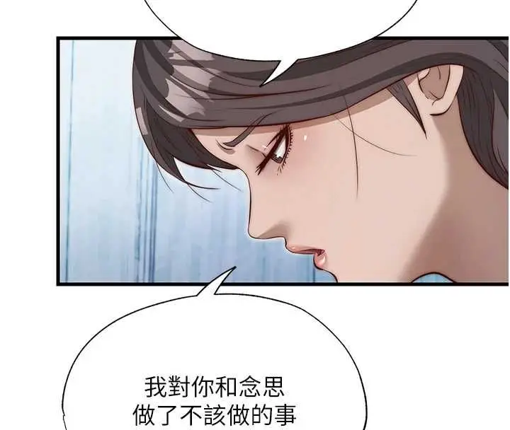 漫画《民宿精营中》第72话第68张图