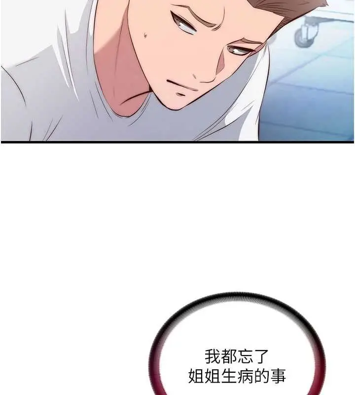 漫画《民宿精营中》第72话第7张图