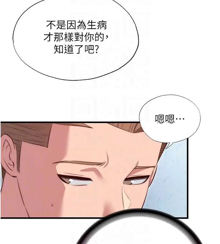 漫画《民宿精营中》第72话第70张图