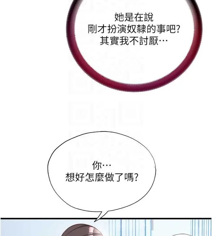漫画《民宿精营中》第72话第71张图