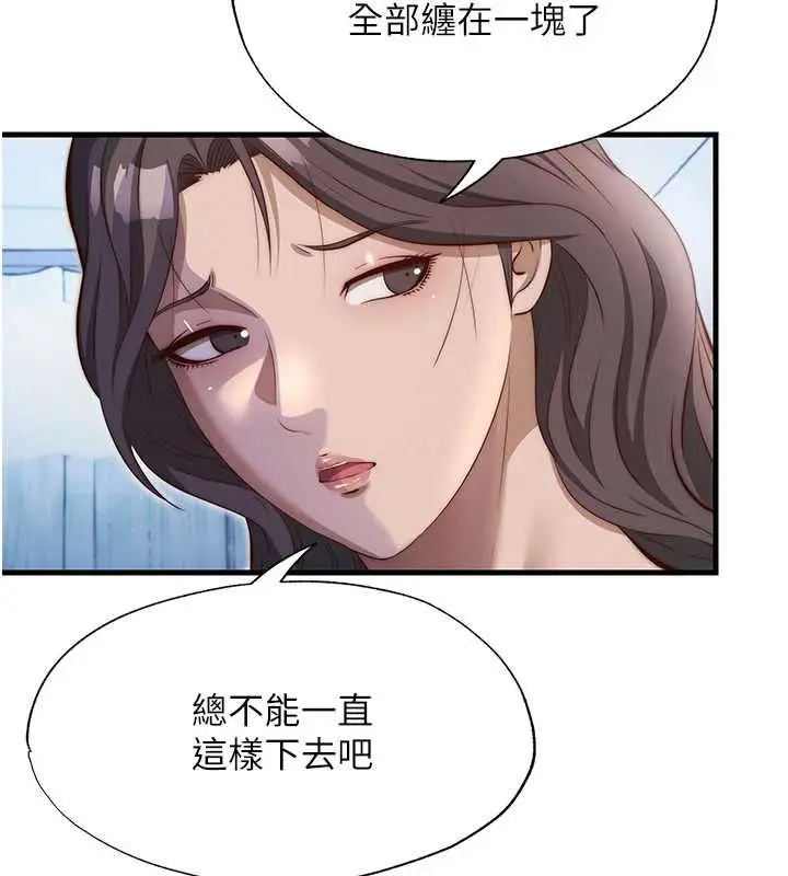漫画《民宿精营中》第72话第73张图