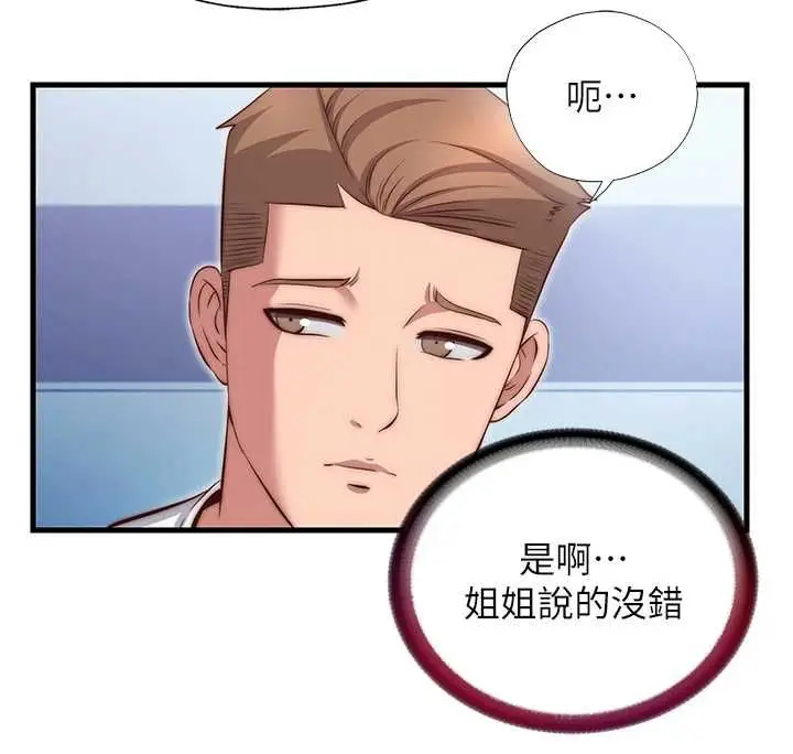 漫画《民宿精营中》第72话第74张图