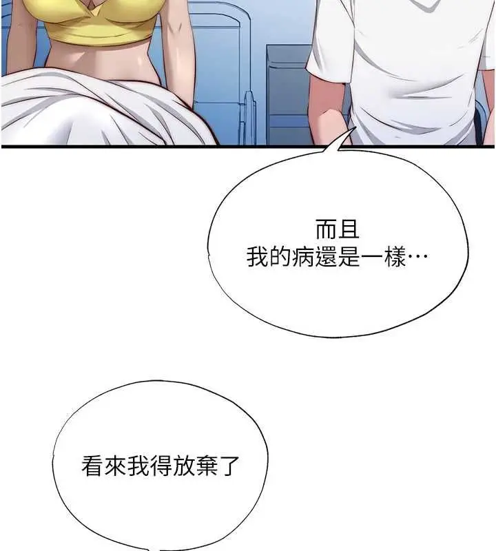 漫画《民宿精营中》第72话第76张图