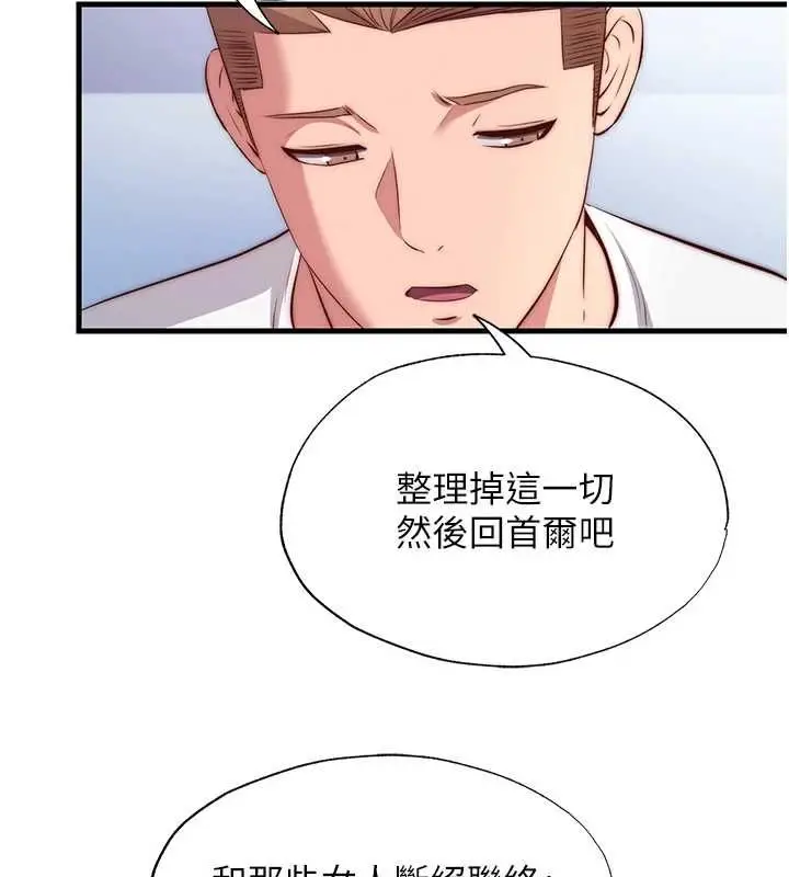 漫画《民宿精营中》第72话第77张图