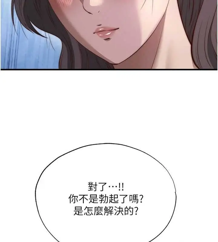 漫画《民宿精营中》第72话第81张图