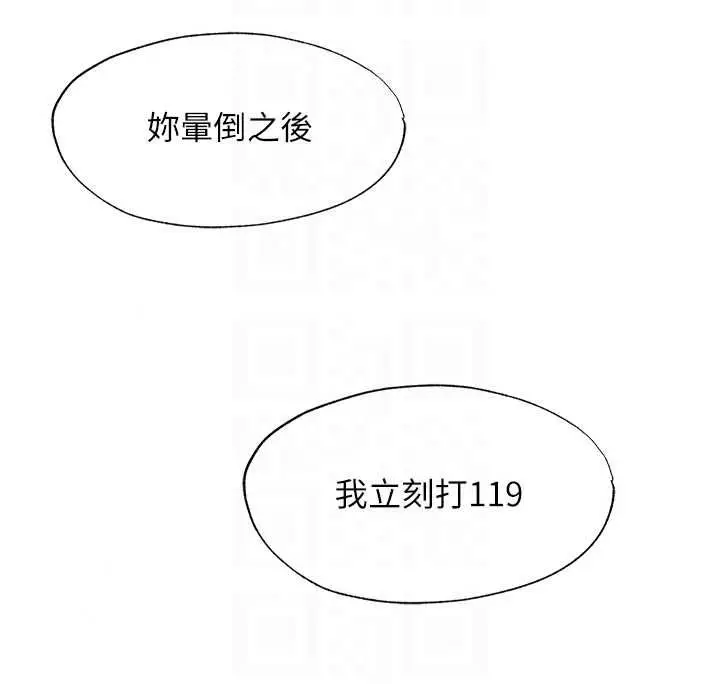 漫画《民宿精营中》第72话第84张图