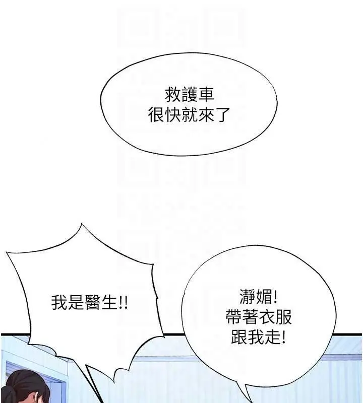 漫画《民宿精营中》第72话第85张图