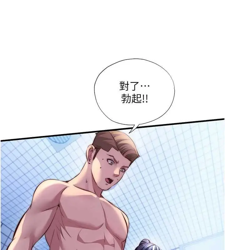 漫画《民宿精营中》第72话第94张图