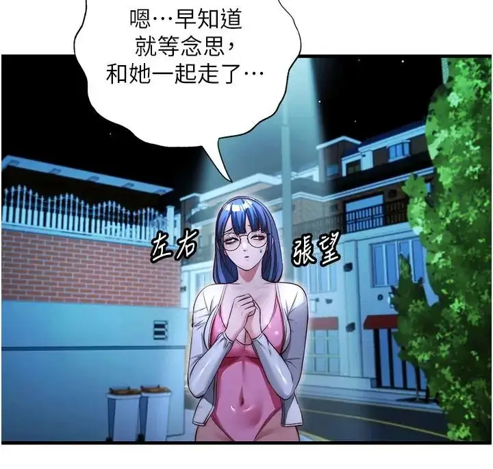 漫画《民宿精营中》第73话第101张图