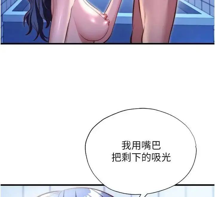 漫画《民宿精营中》第73话第12张图
