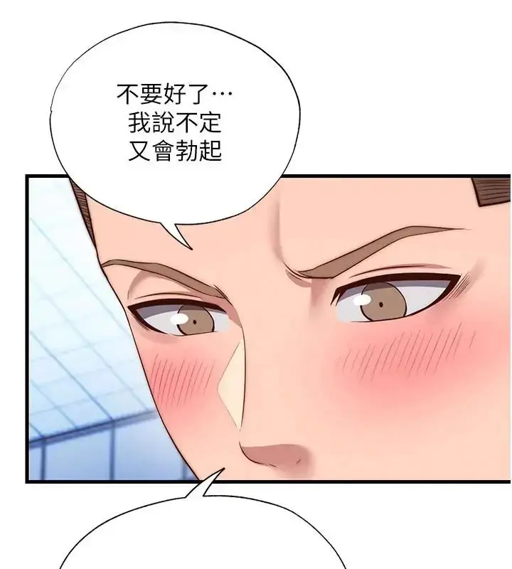 漫画《民宿精营中》第73话第17张图