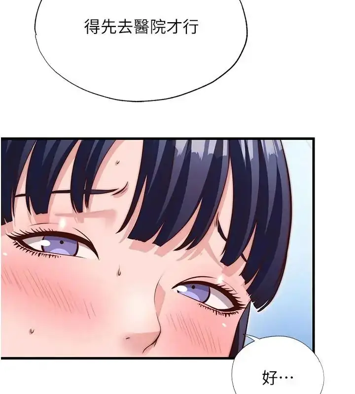 漫画《民宿精营中》第73话第18张图