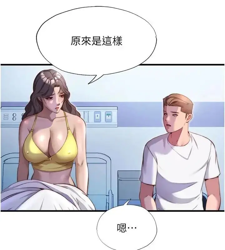 漫画《民宿精营中》第73话第23张图