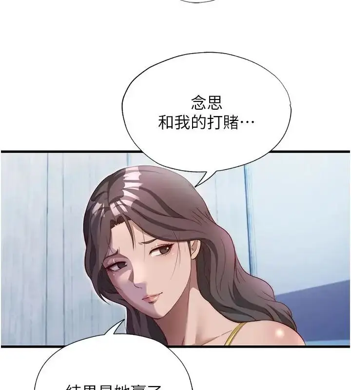 漫画《民宿精营中》第73话第24张图
