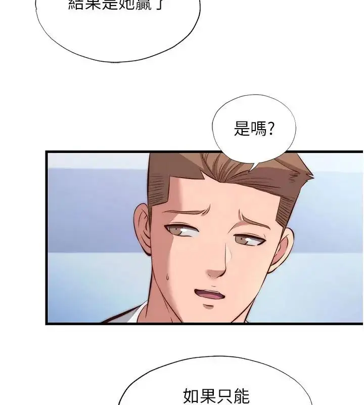 漫画《民宿精营中》第73话第25张图