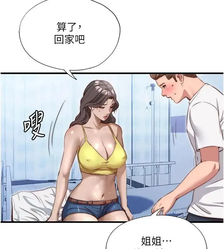 漫画《民宿精营中》第73话第28张图