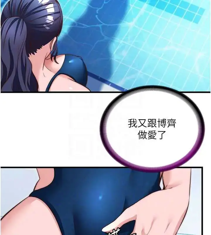 漫画《民宿精营中》第73话第38张图