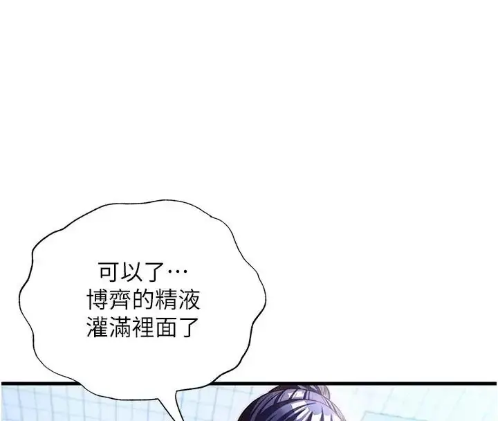 漫画《民宿精营中》第73话第4张图