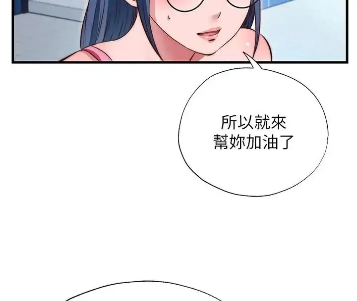 漫画《民宿精营中》第73话第47张图