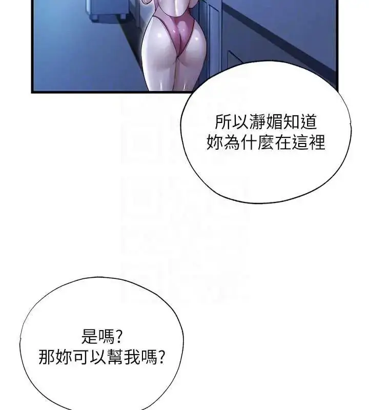 漫画《民宿精营中》第73话第50张图